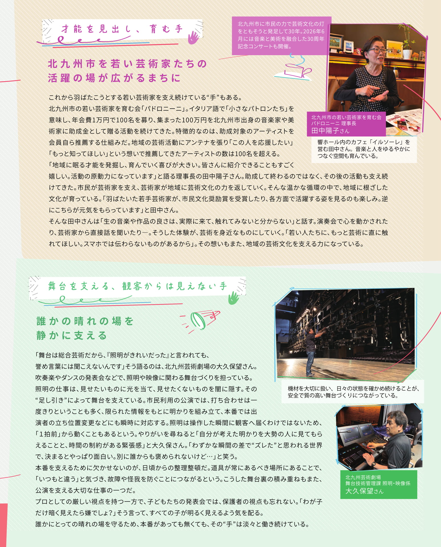 芸術文化を支える、みんなの手（3ページ目）