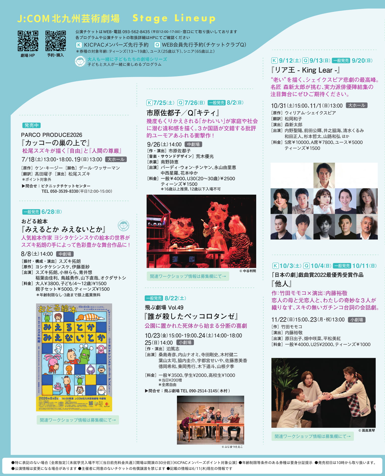 Stage Lineup（4ページ目）