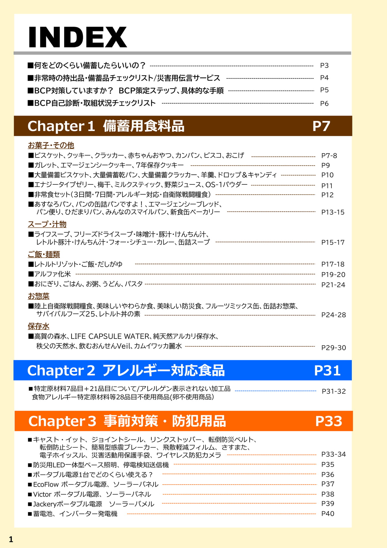 Page 02（2ページ目）