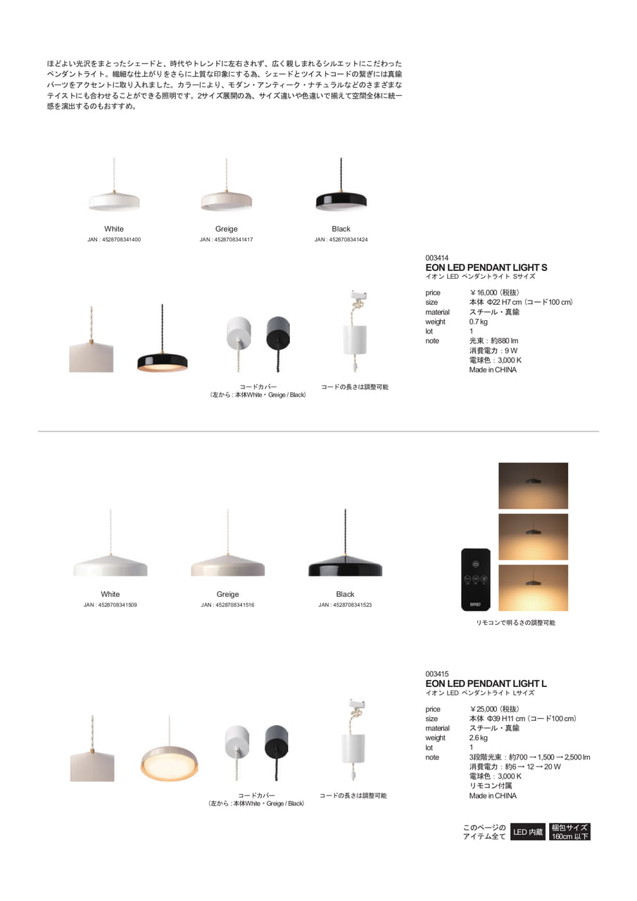 イオン LED ペンダントライト（25ページ目）