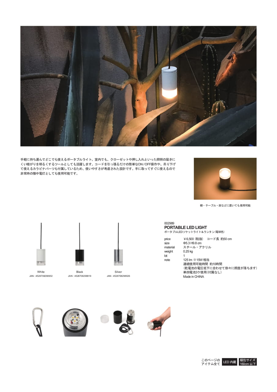 ポータブルLEDソケットライト＆ランタン（31ページ目）