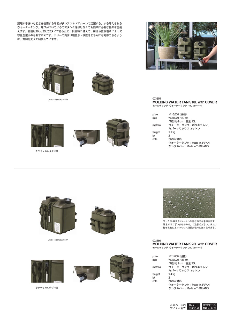 ウォータータンク カバー付（62ページ目）