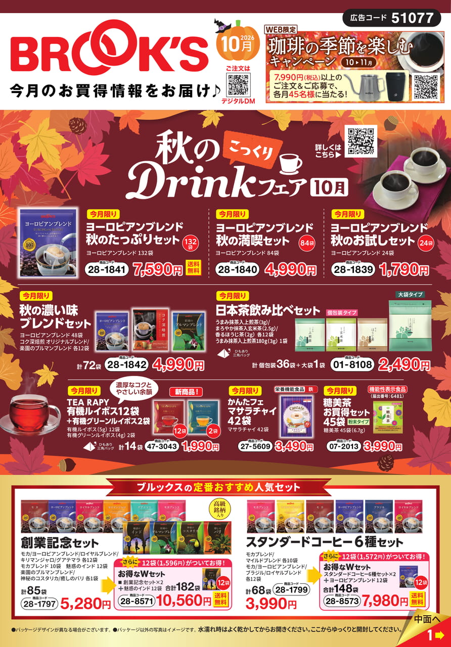 ブルックス10月号 | ebook5