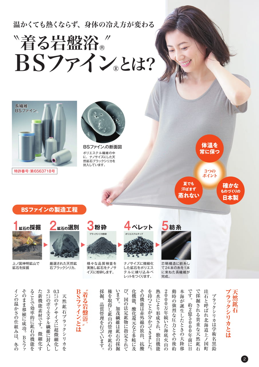 特集記事(2ページ目)