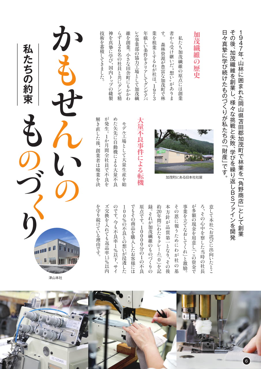 特集記事(6ページ目)