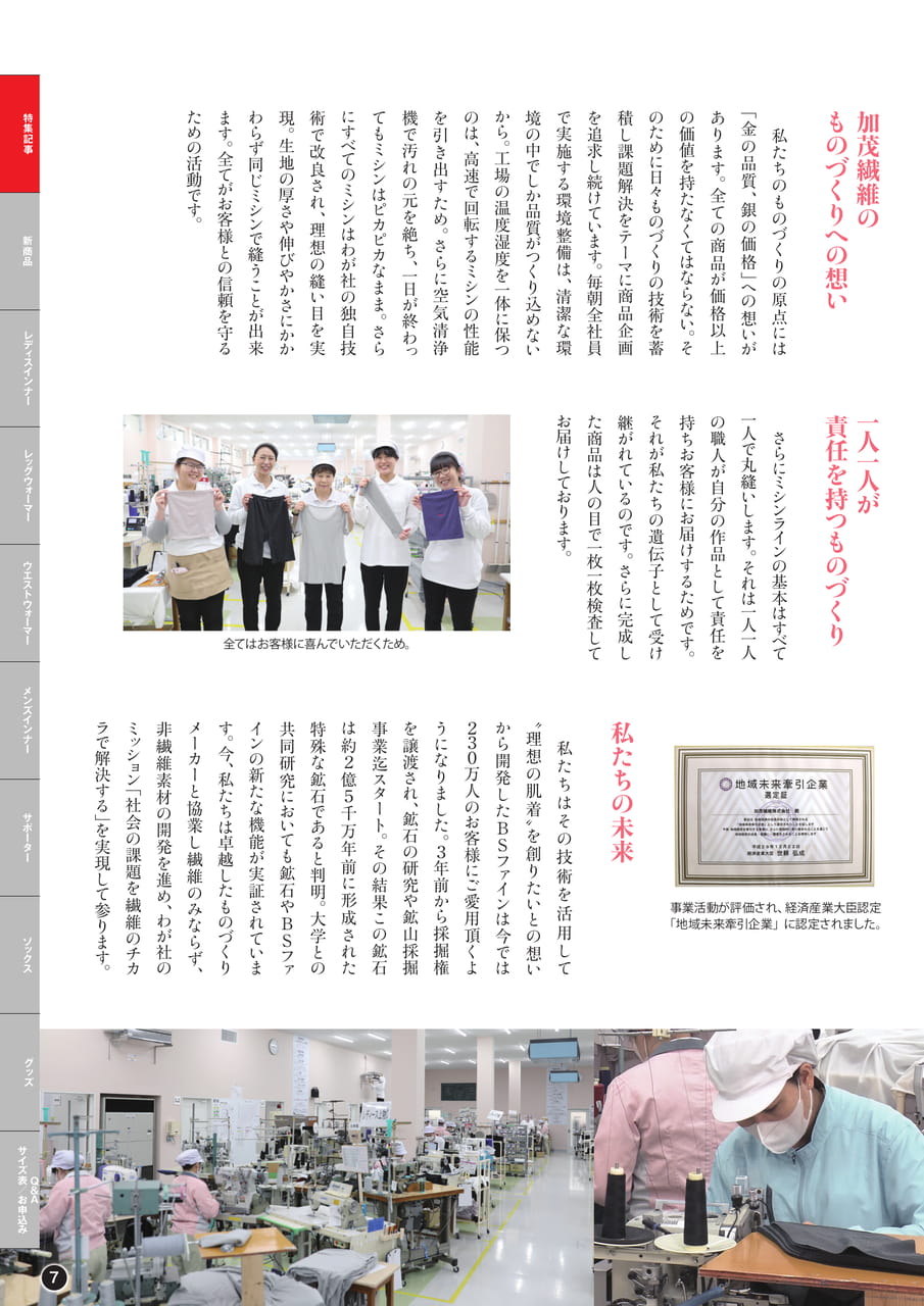 特集記事(7ページ目)