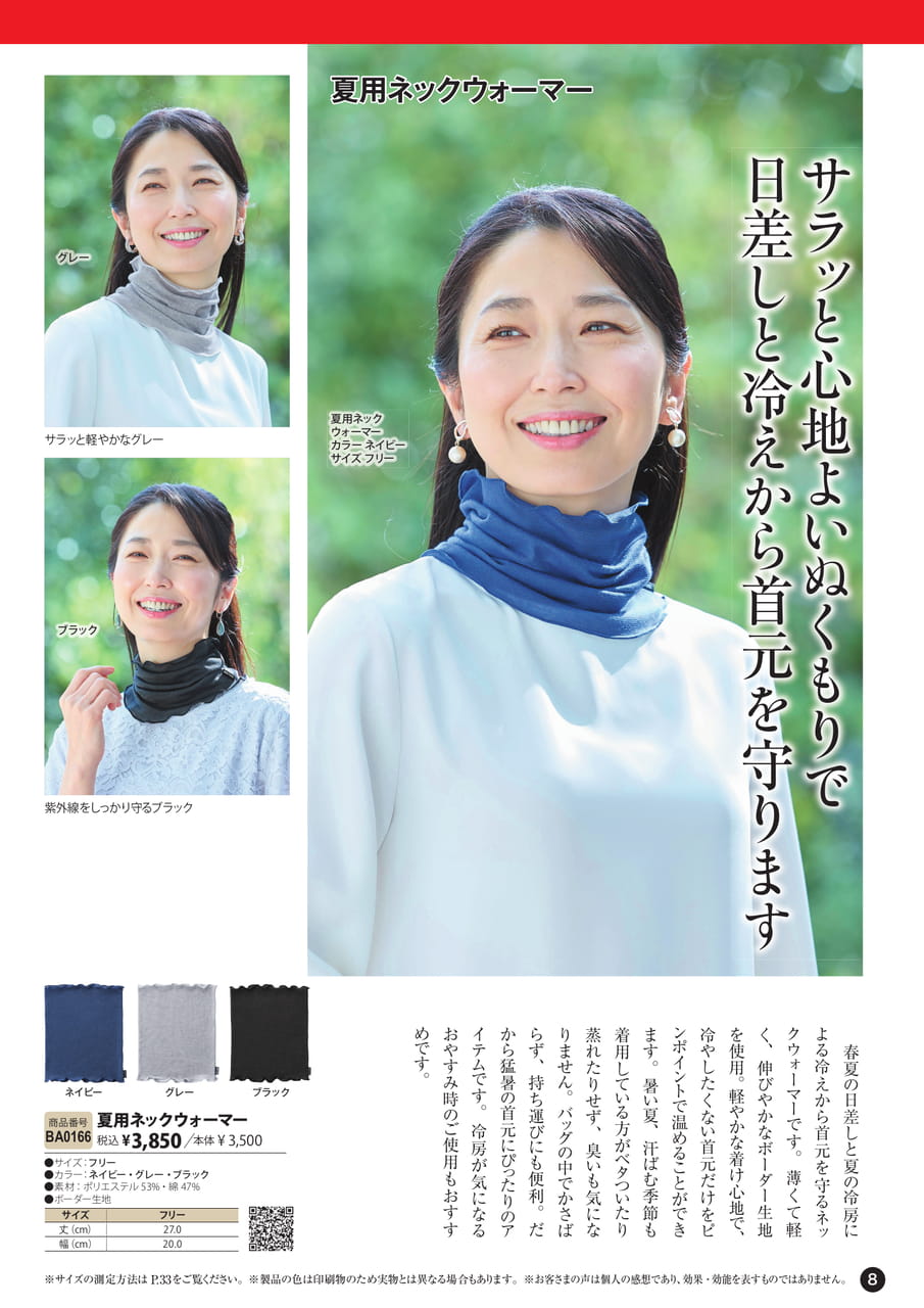 新商品(8ページ目)
