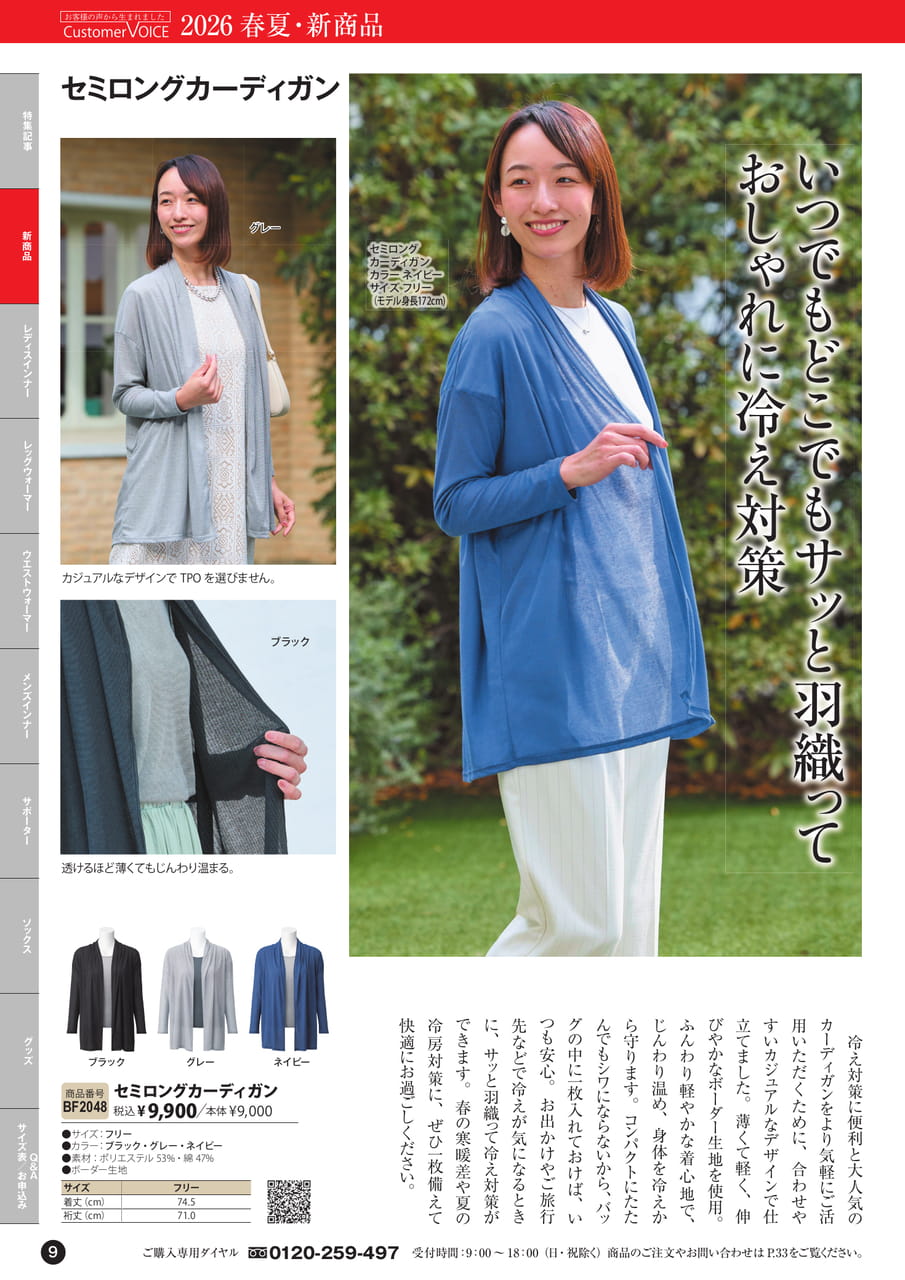 新商品(9ページ目)