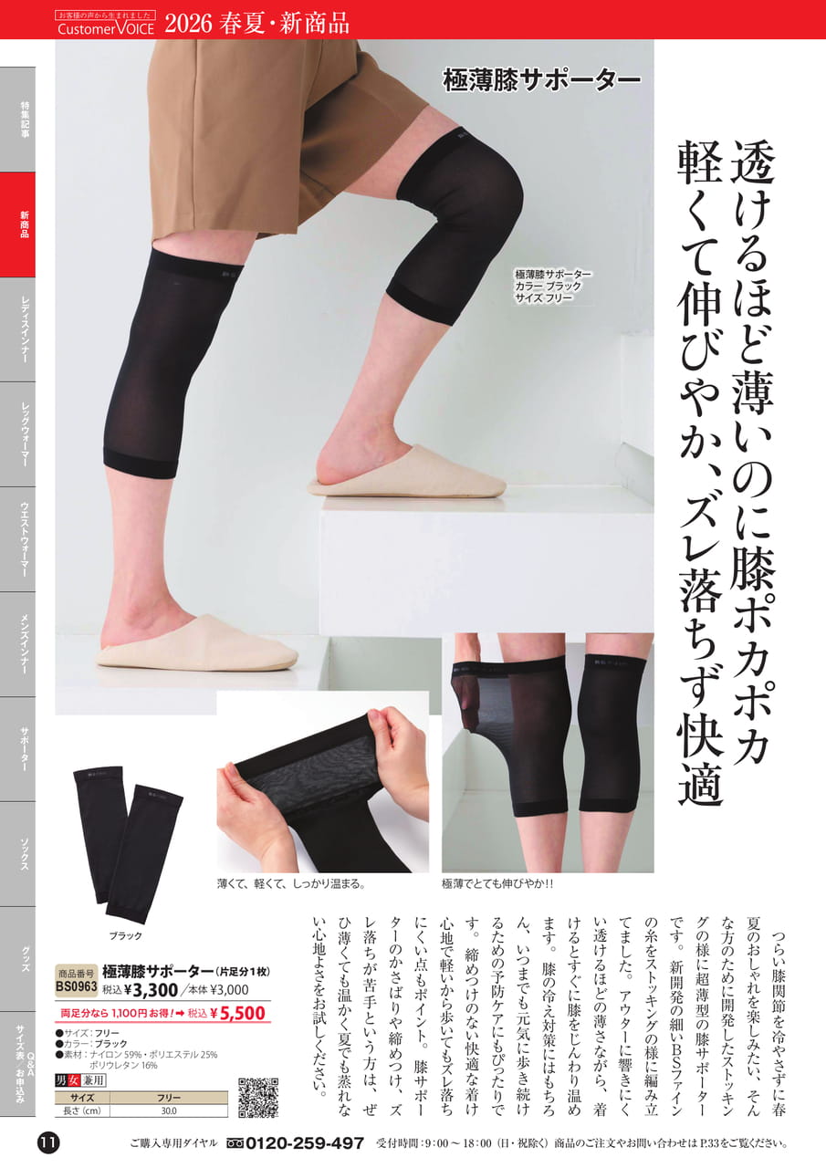 新商品(11ページ目)