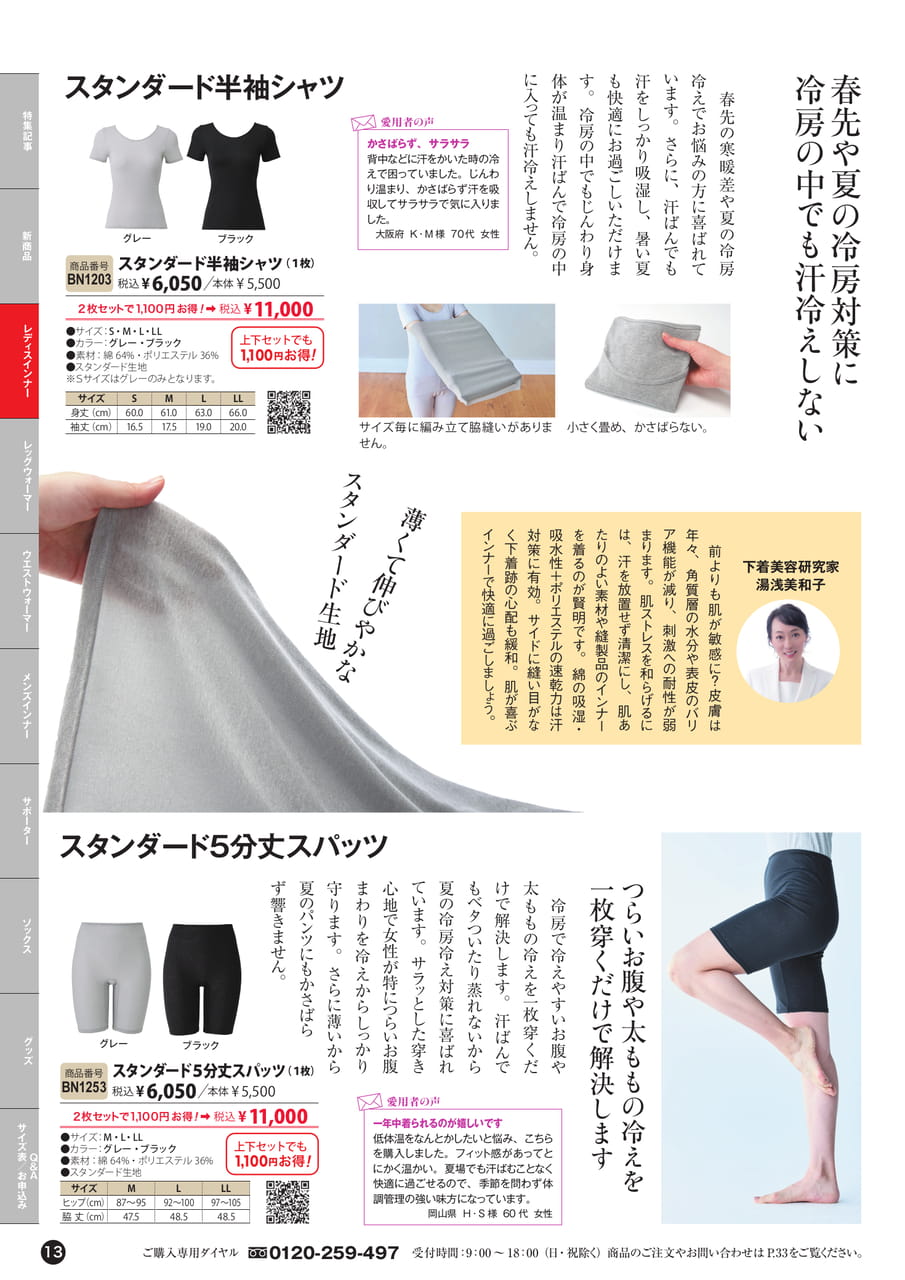 レディスインナー(13ページ目)