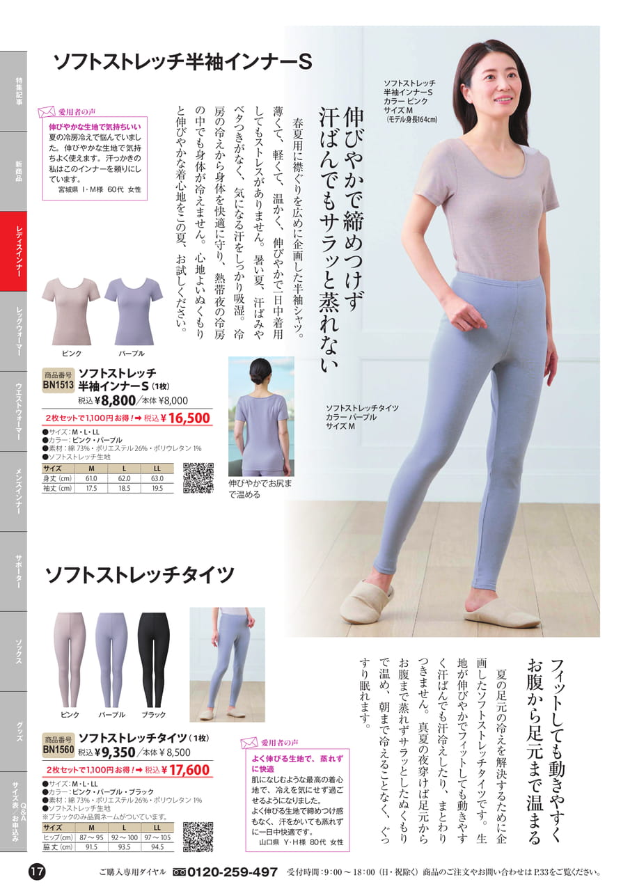 レディスインナー(17ページ目)