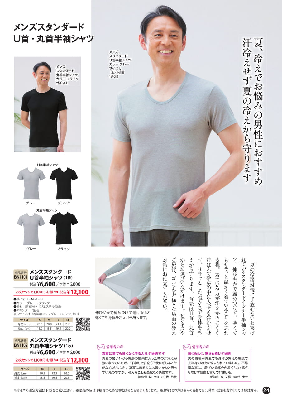 メンズインナー(24ページ目)