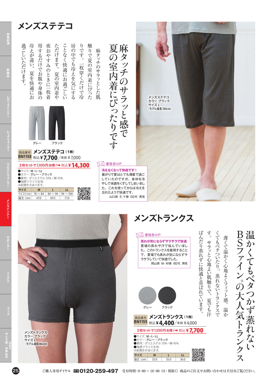 メンズインナー(25ページ目)