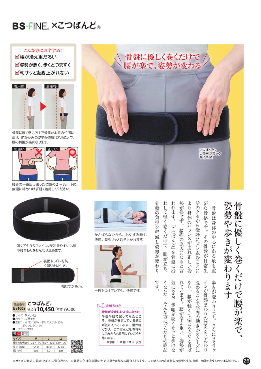 サポーター(26ページ目)