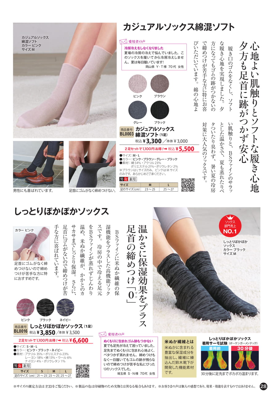 ソックス(28ページ目)