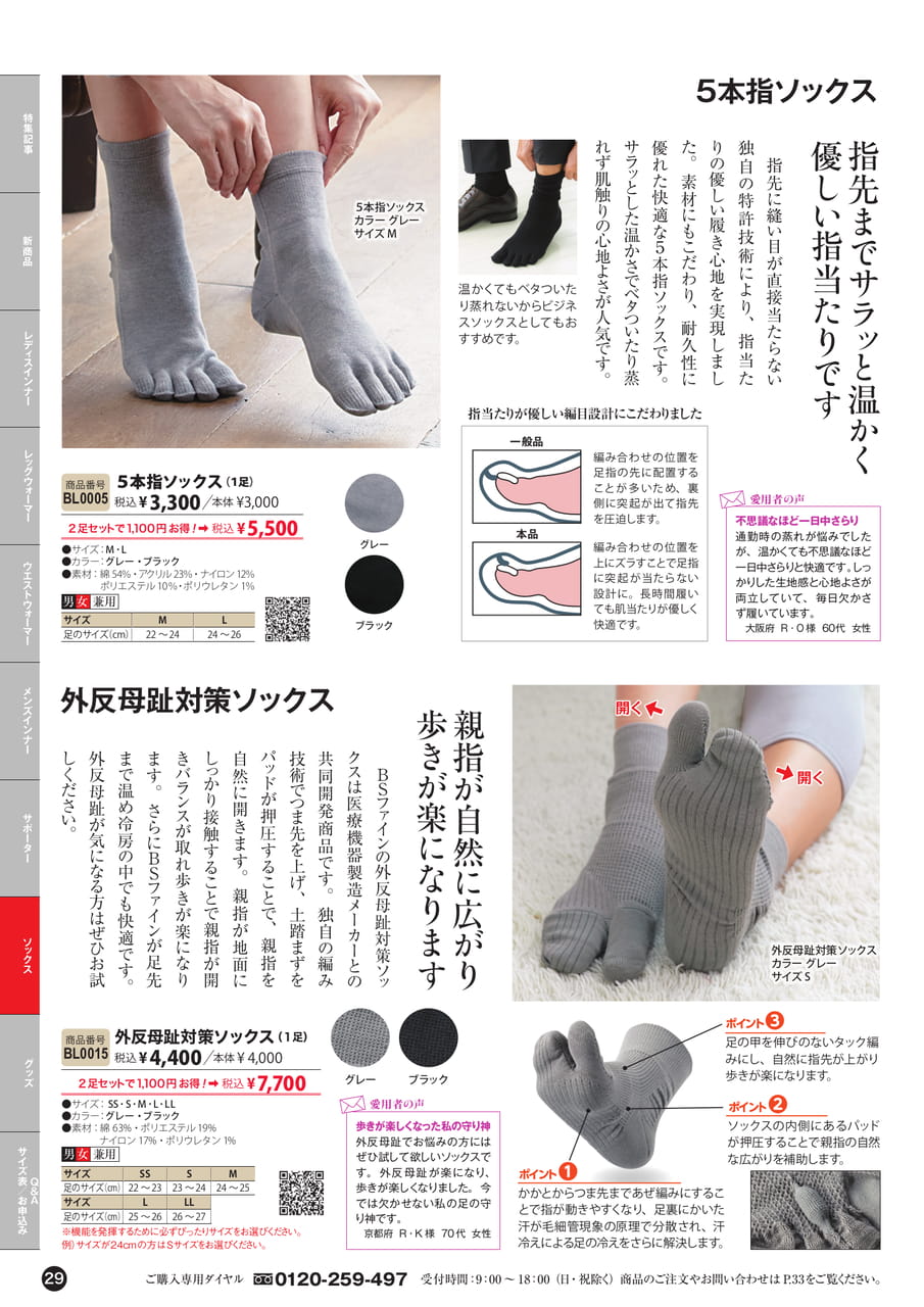 ソックス(29ページ目)