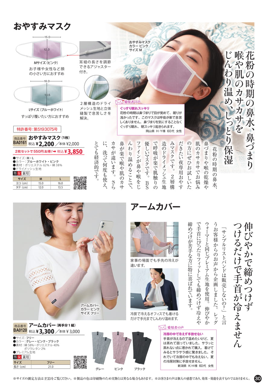 グッズ(30ページ目)