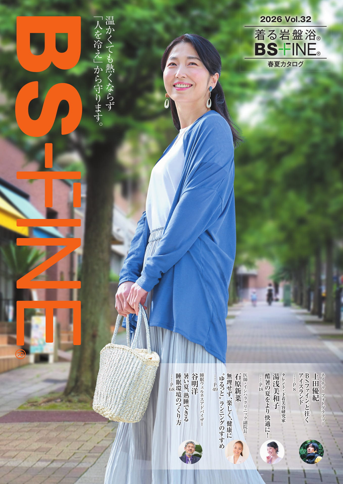 2026 春夏カタログ VOl.32(1ページ目)