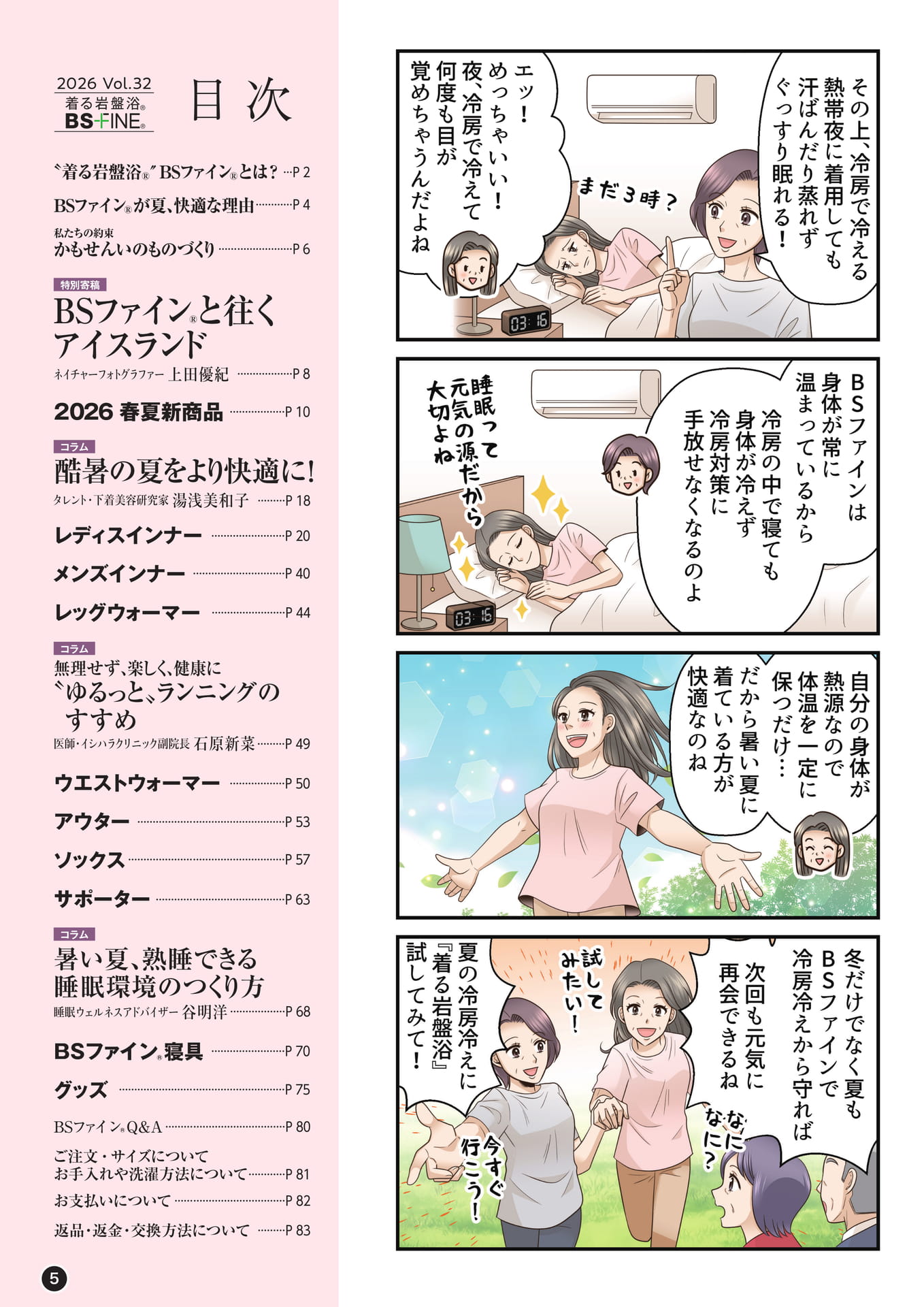 BSファインが夏、快適な理由(5ページ目)