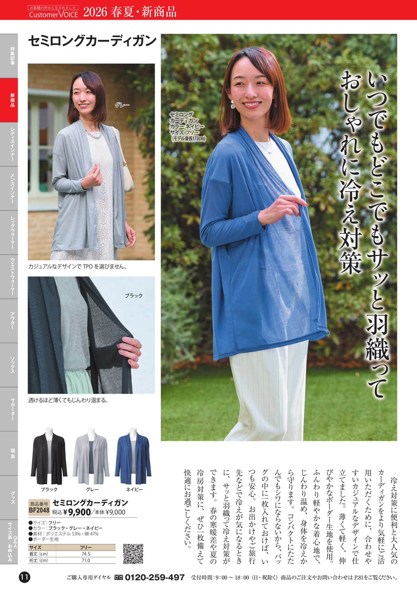 2026 春夏新商品(11ページ目)