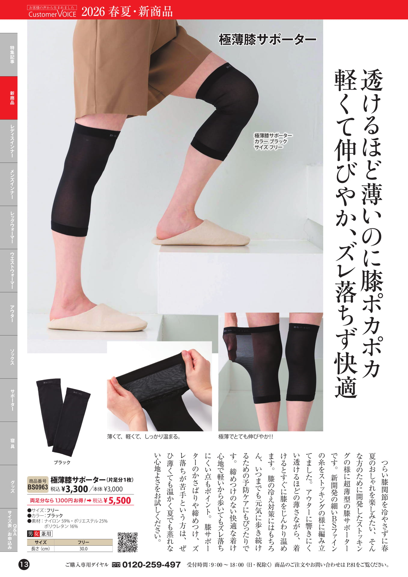 2026 春夏新商品(13ページ目)