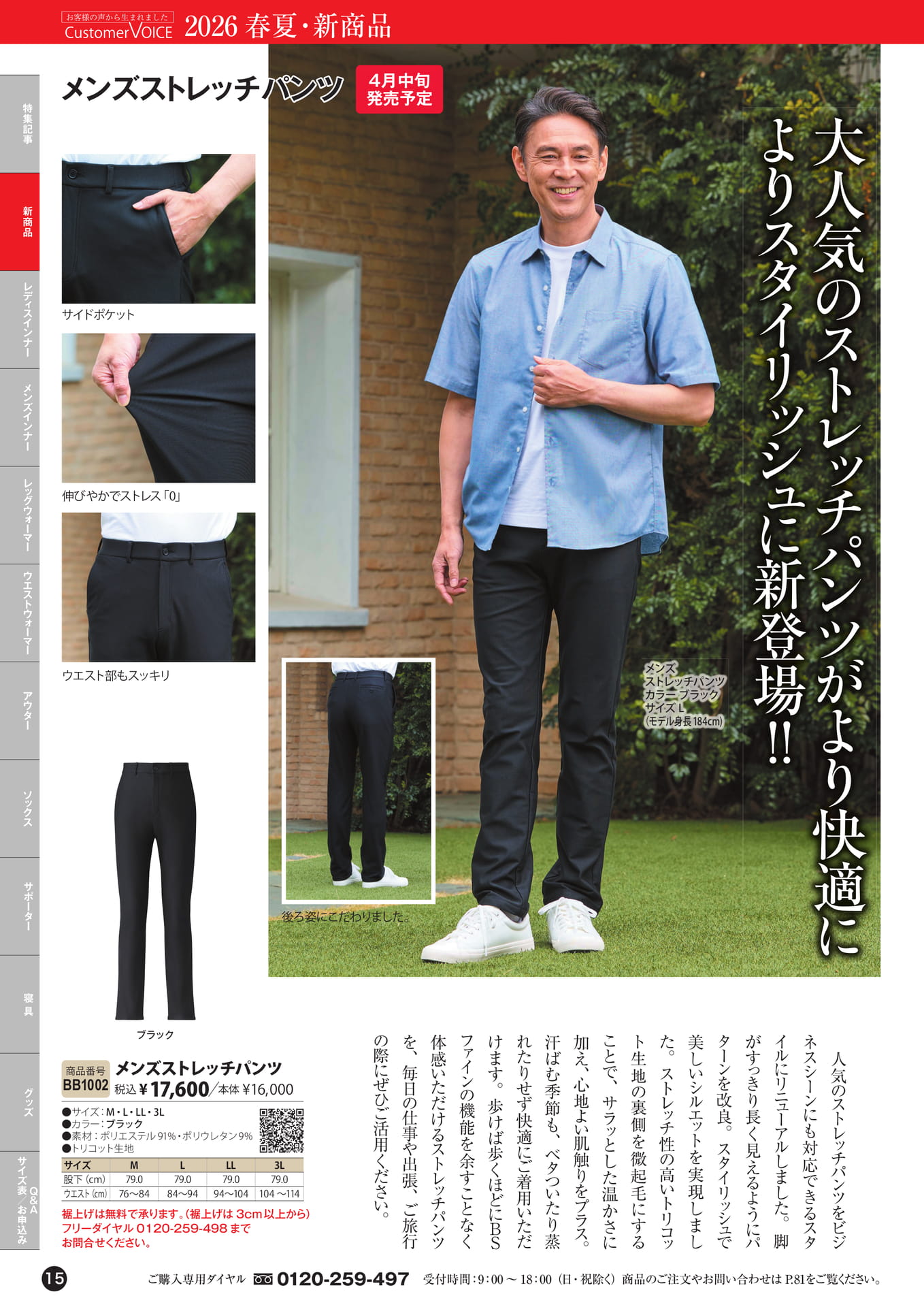 2026 春夏新商品(15ページ目)