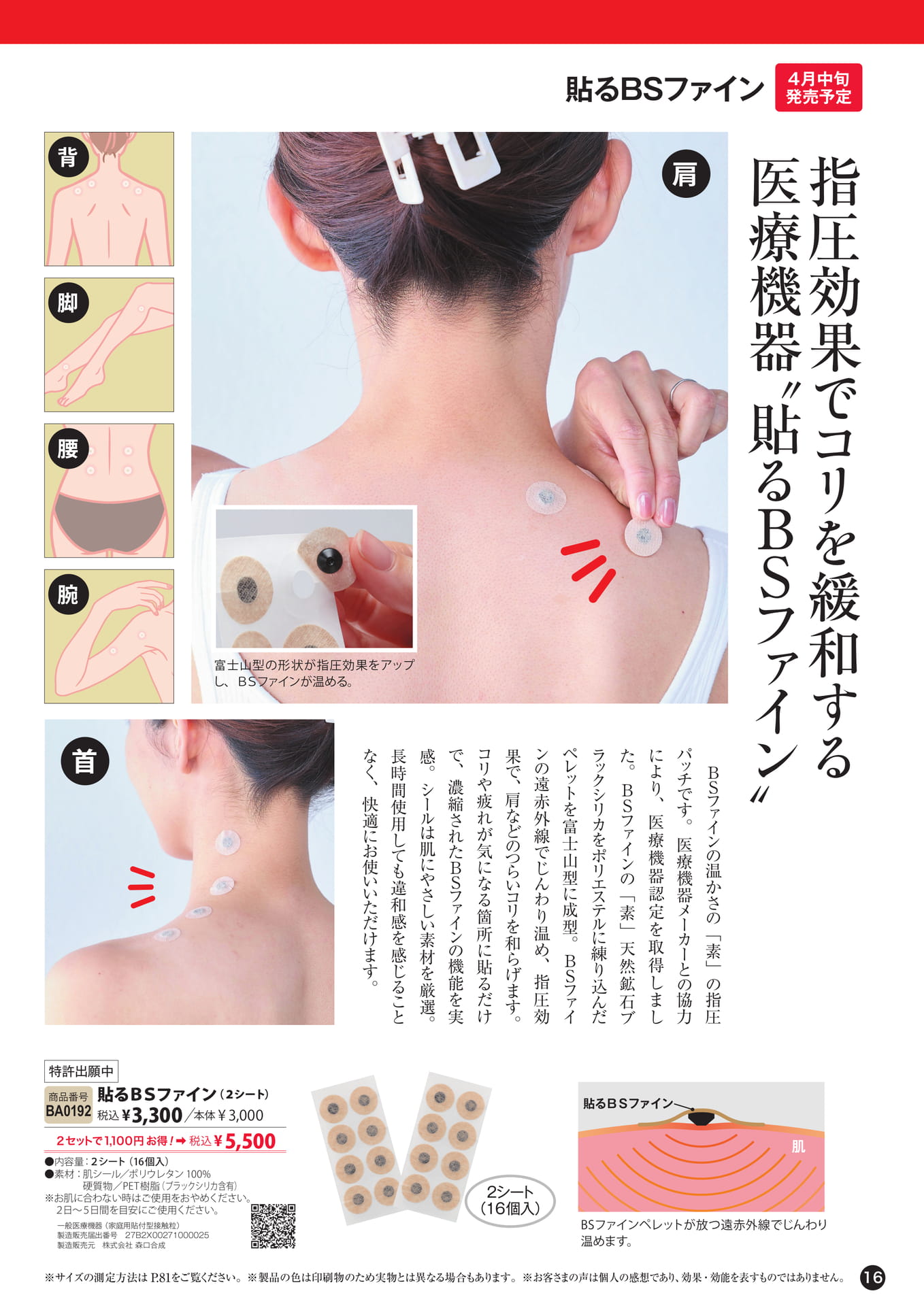 2026 春夏新商品(16ページ目)