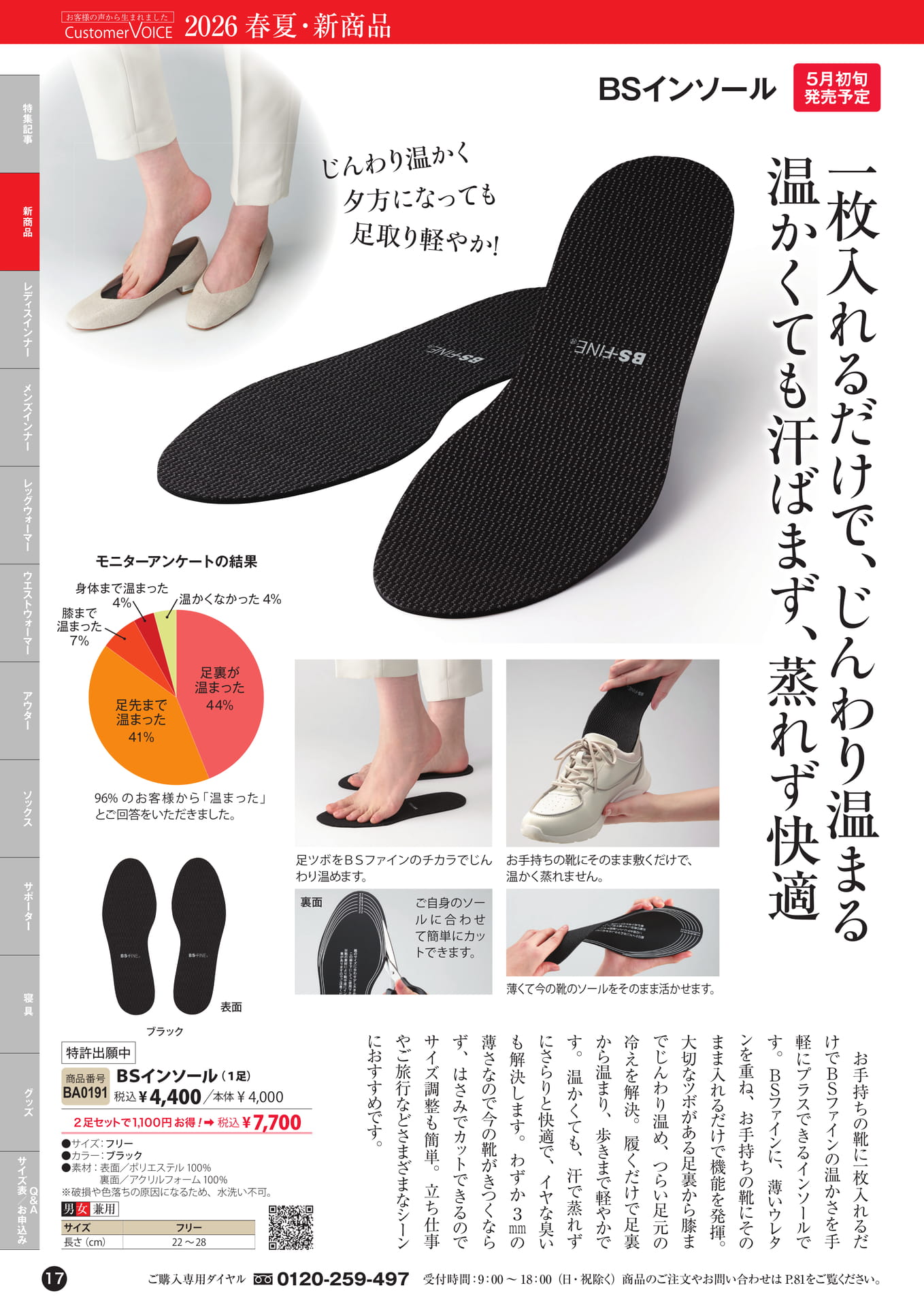 2026 春夏新商品(17ページ目)