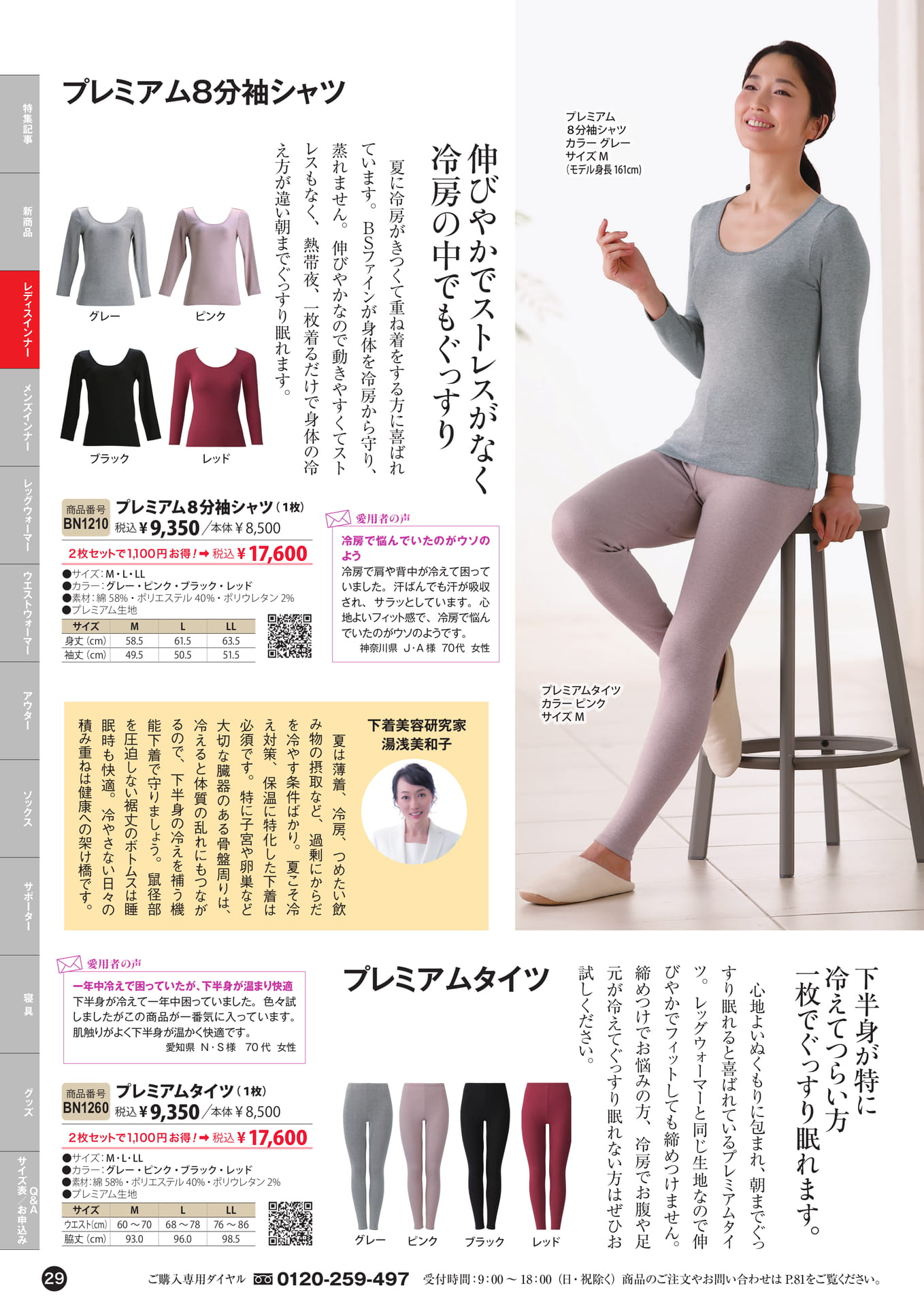 レディスインナー(29ページ目)