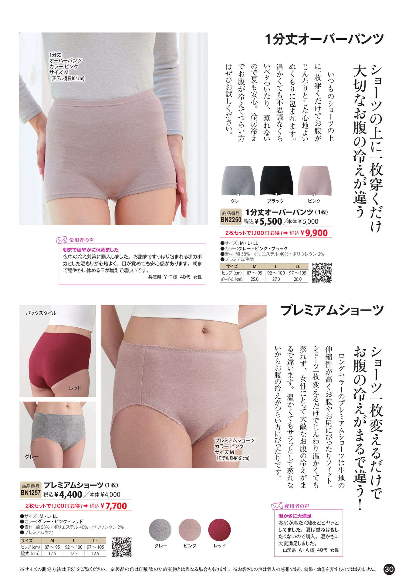 レディスインナー(30ページ目)