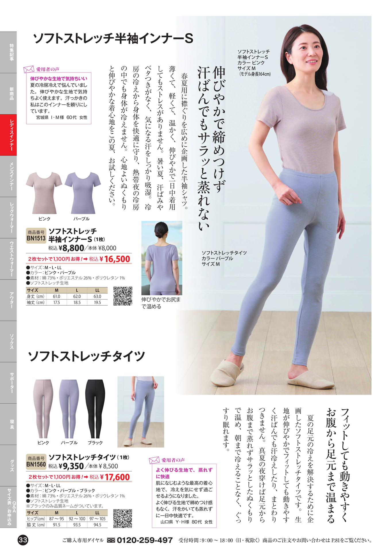 レディスインナー(33ページ目)