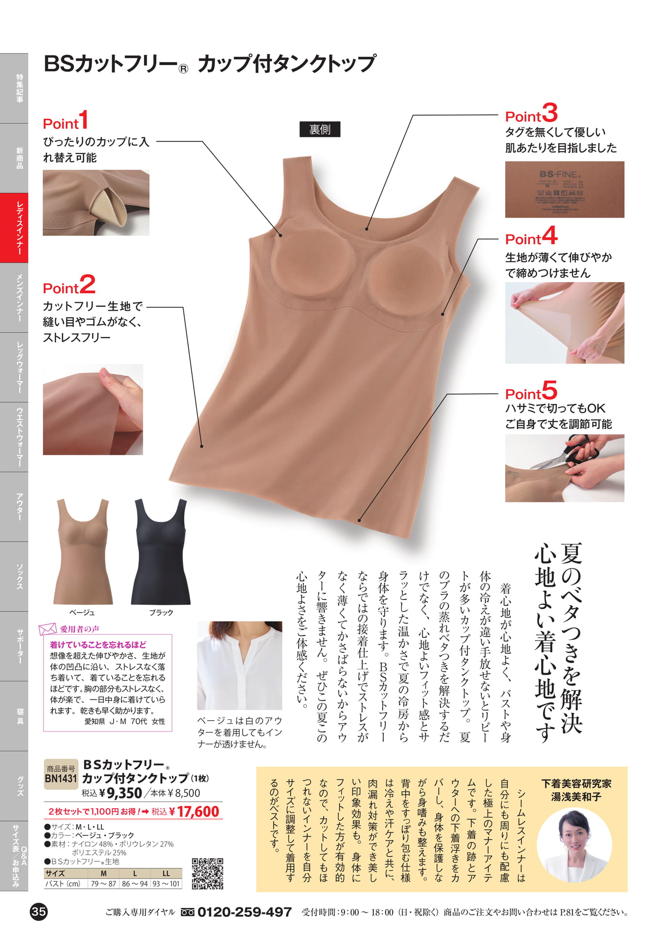 レディスインナー(35ページ目)