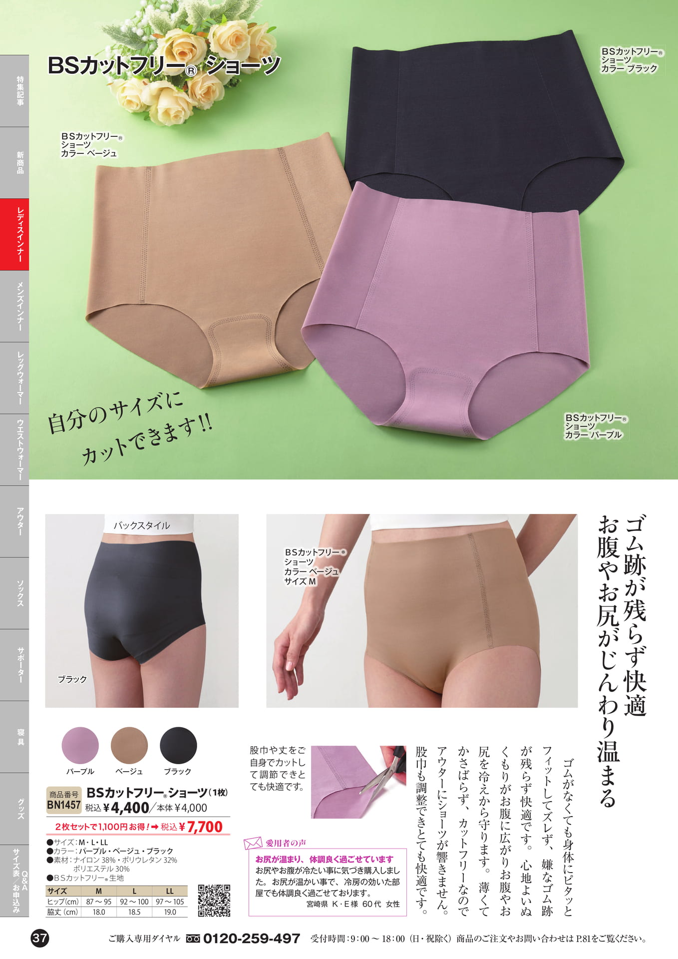 レディスインナー(37ページ目)