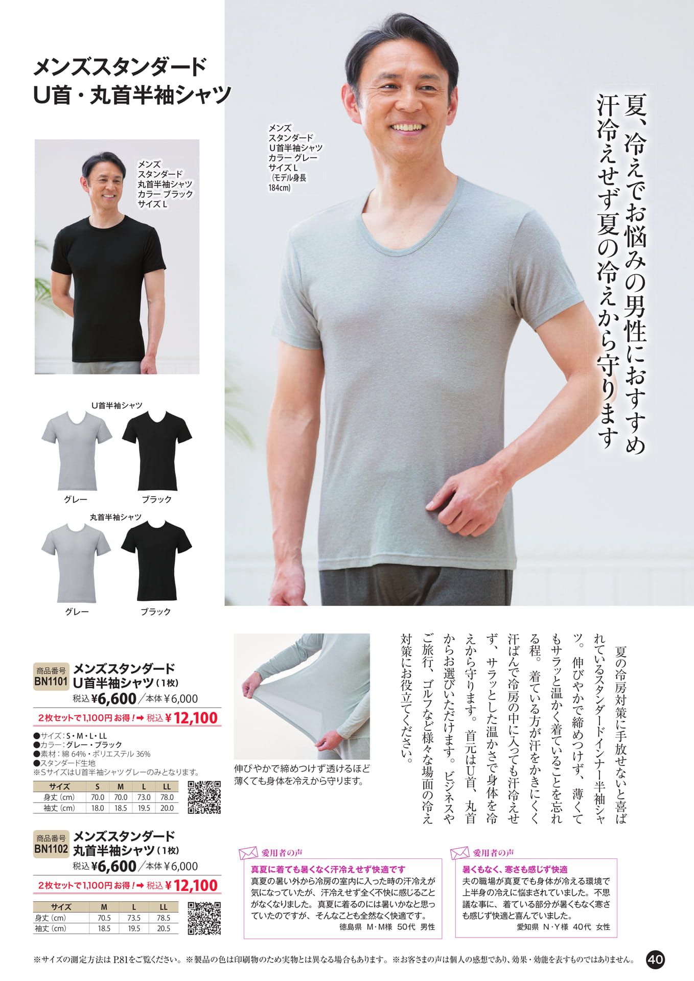 メンズインナー(40ページ目)