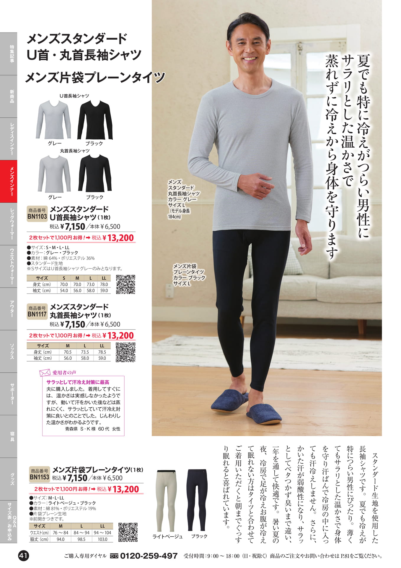 メンズインナー(41ページ目)