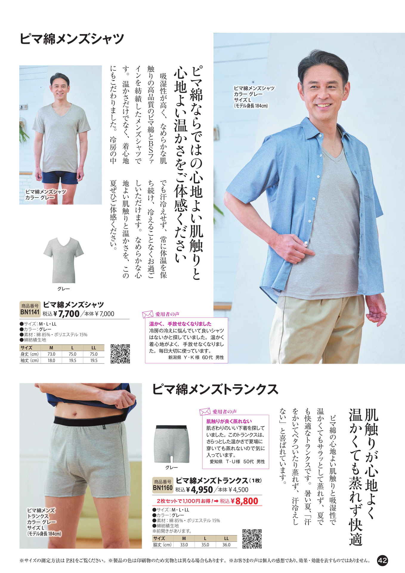 メンズインナー(42ページ目)