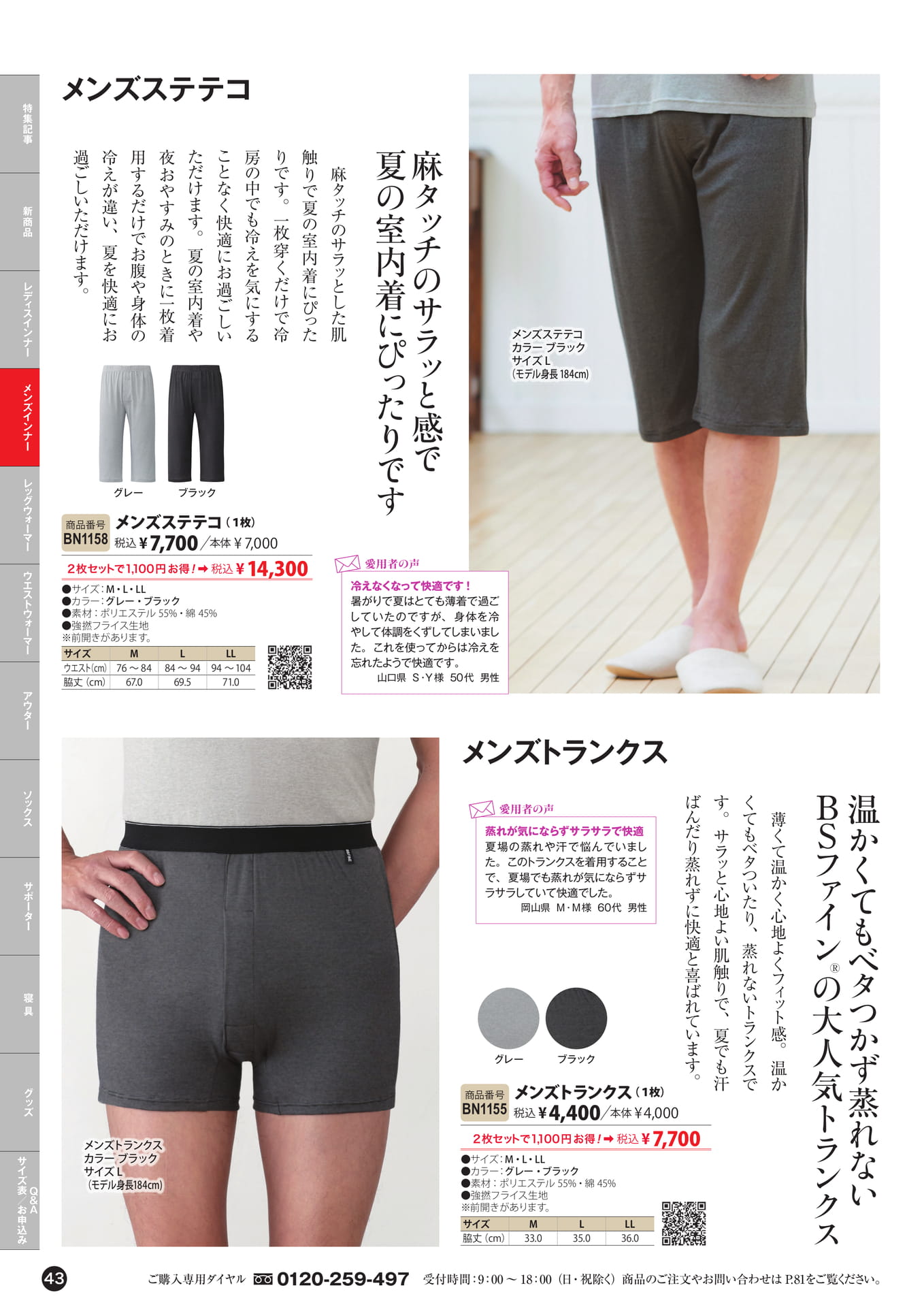 メンズインナー(43ページ目)