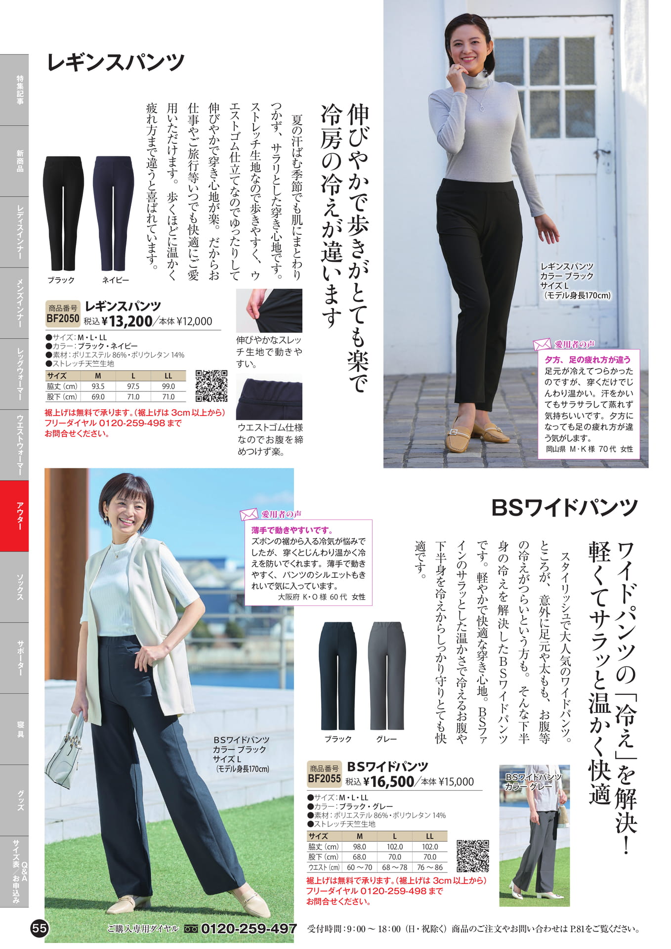 アウター(55ページ目)