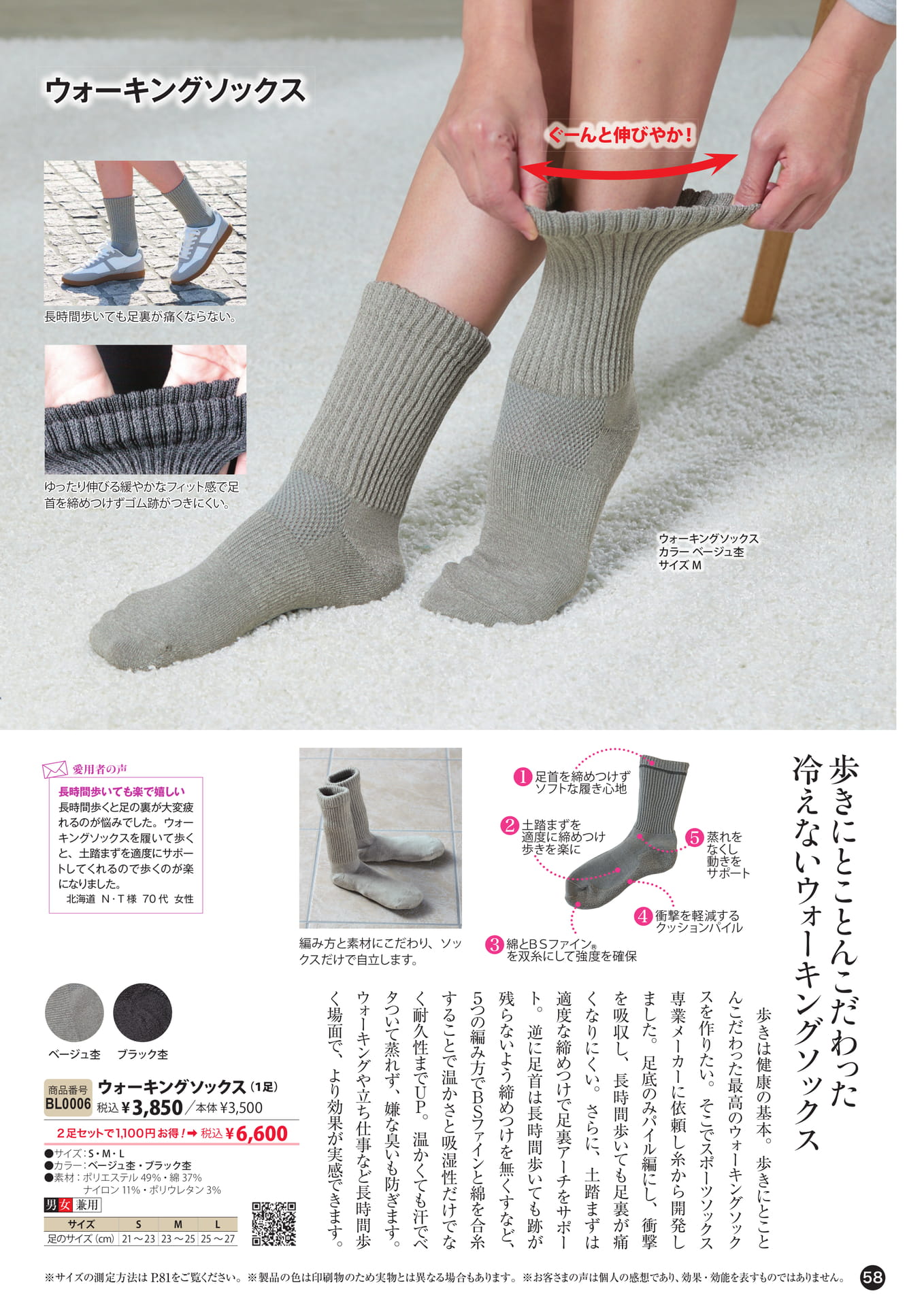 ソックス(58ページ目)