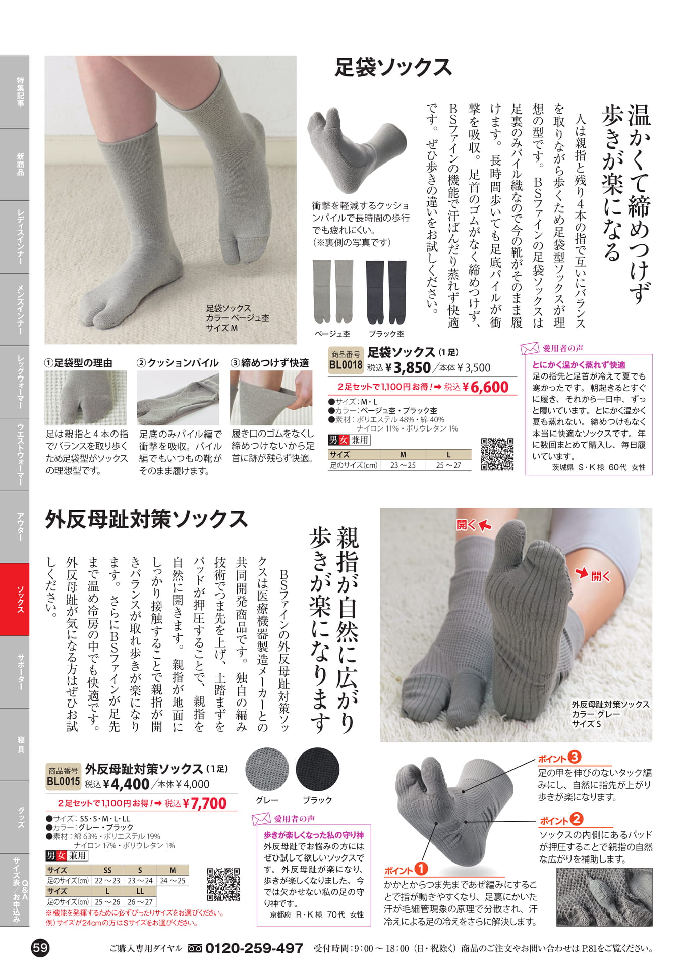 ソックス(59ページ目)