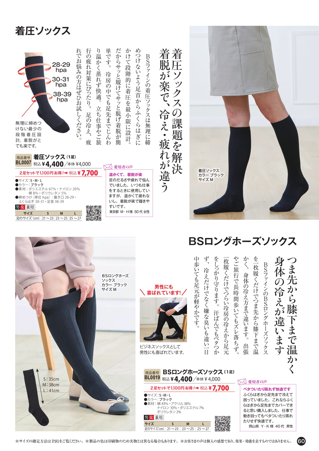 ソックス(60ページ目)