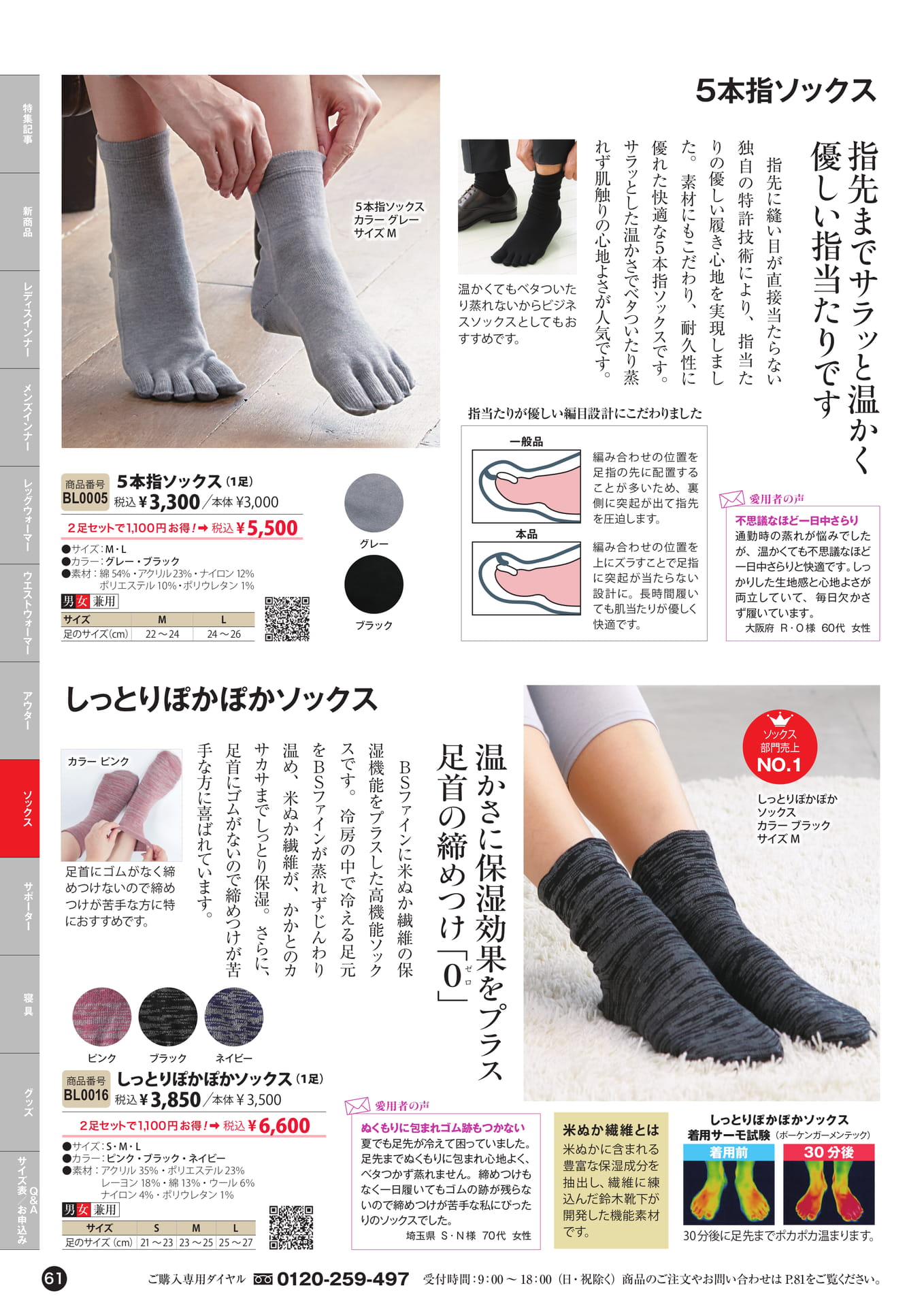 ソックス(61ページ目)