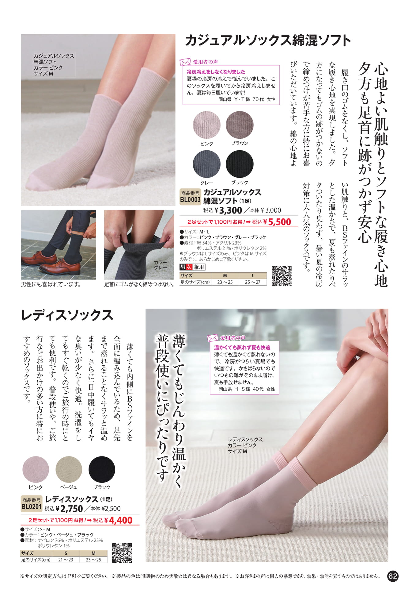ソックス(62ページ目)