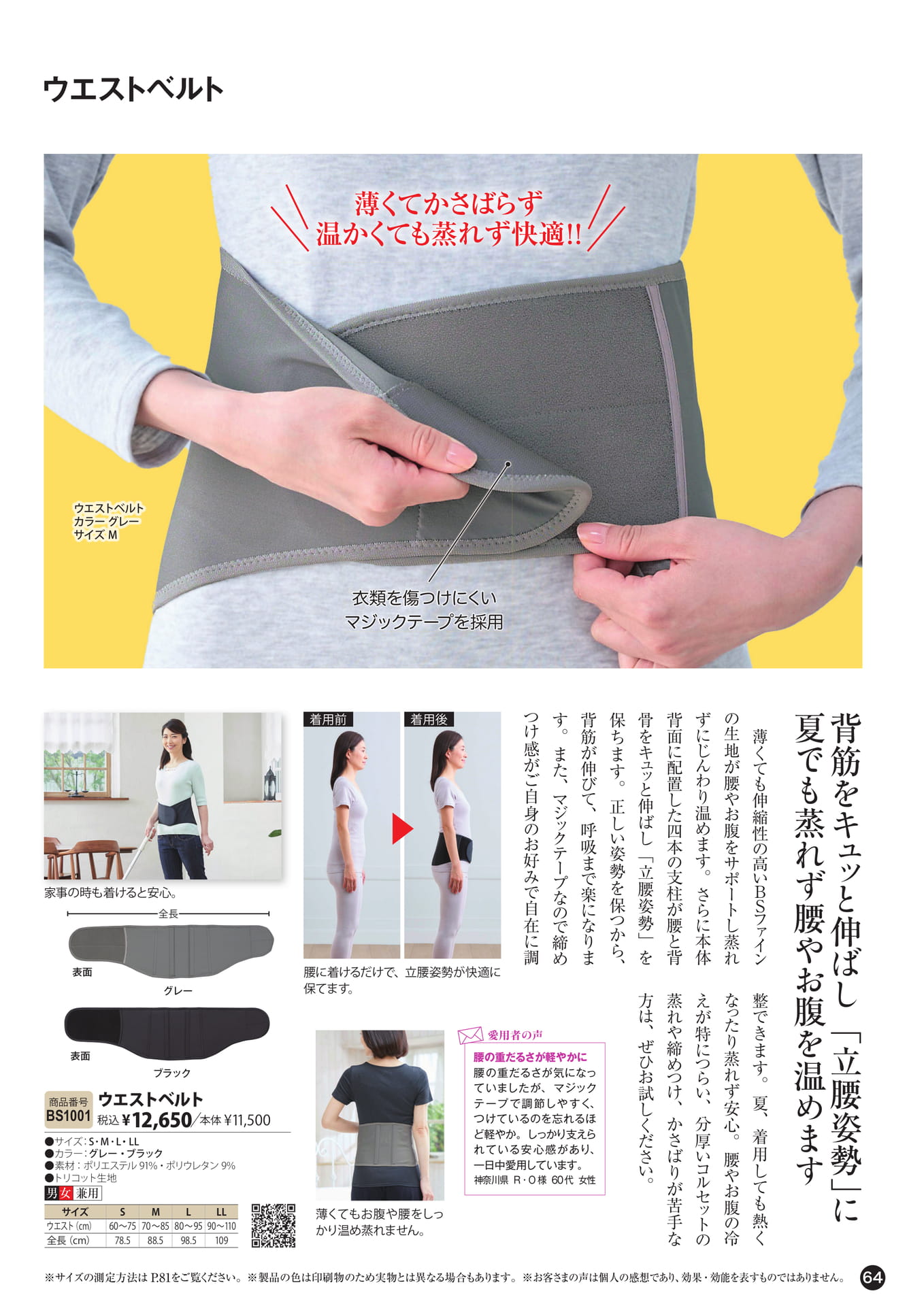 サポーター(64ページ目)