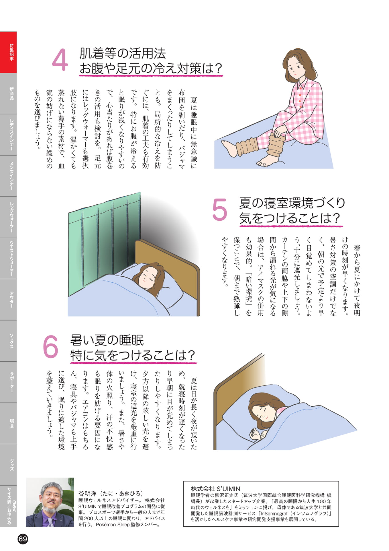 暑い夏、熟睡できる 睡眠環境のつくり方(69ページ目)