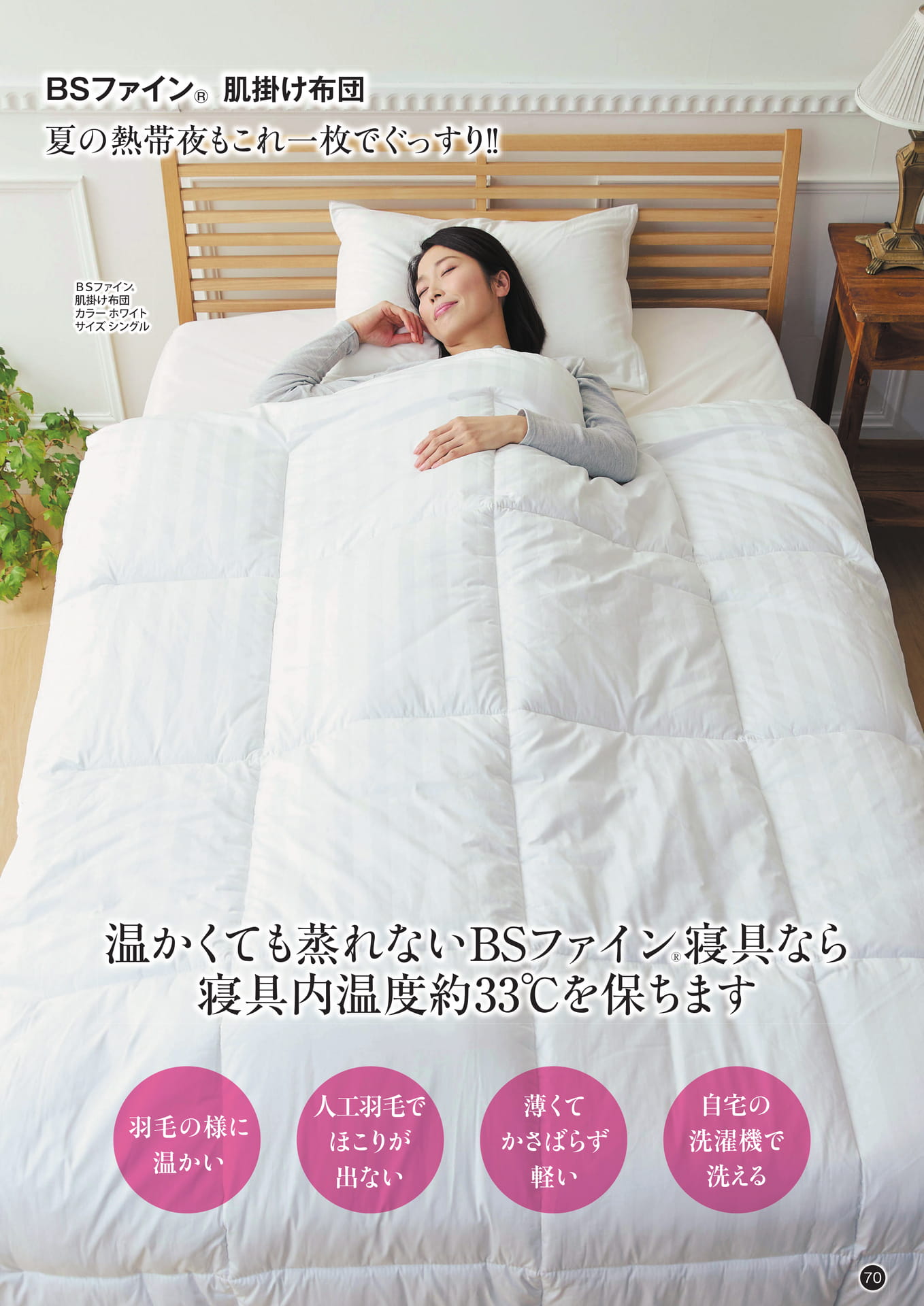 寝具(70ページ目)