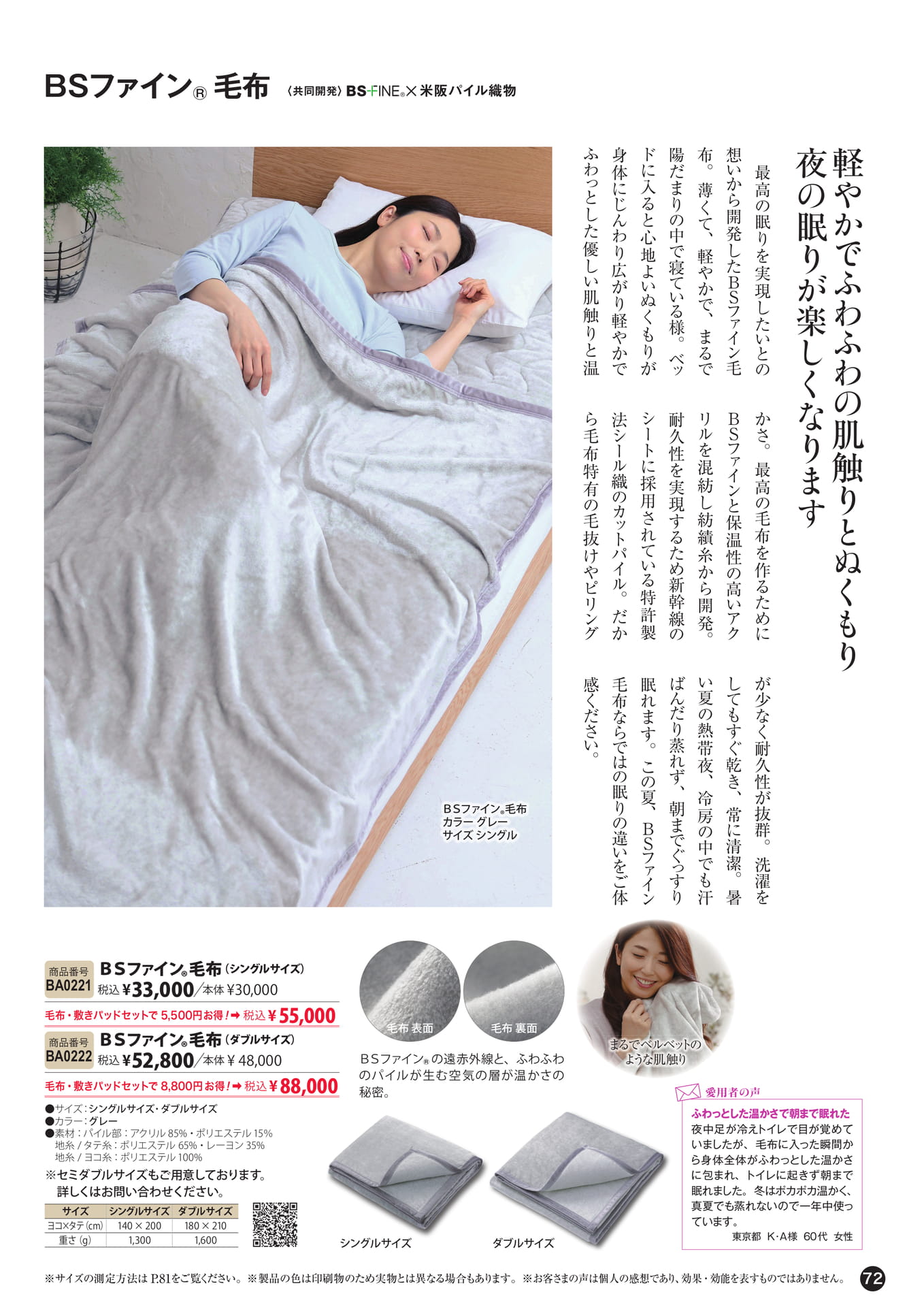 寝具(72ページ目)