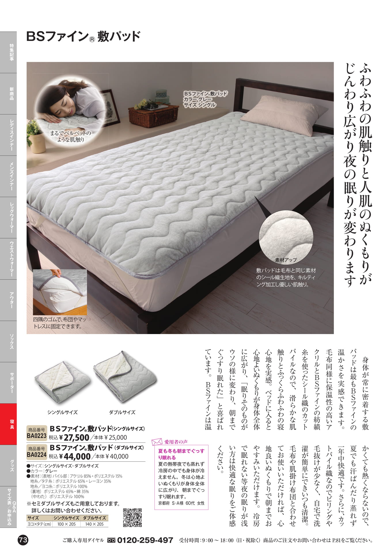 寝具(73ページ目)