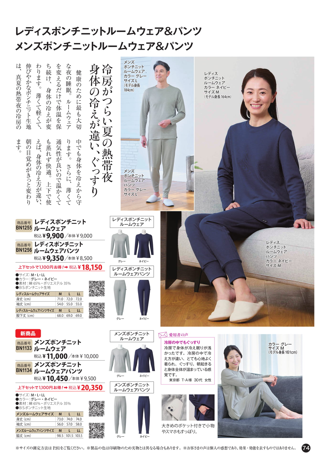 寝具(74ページ目)