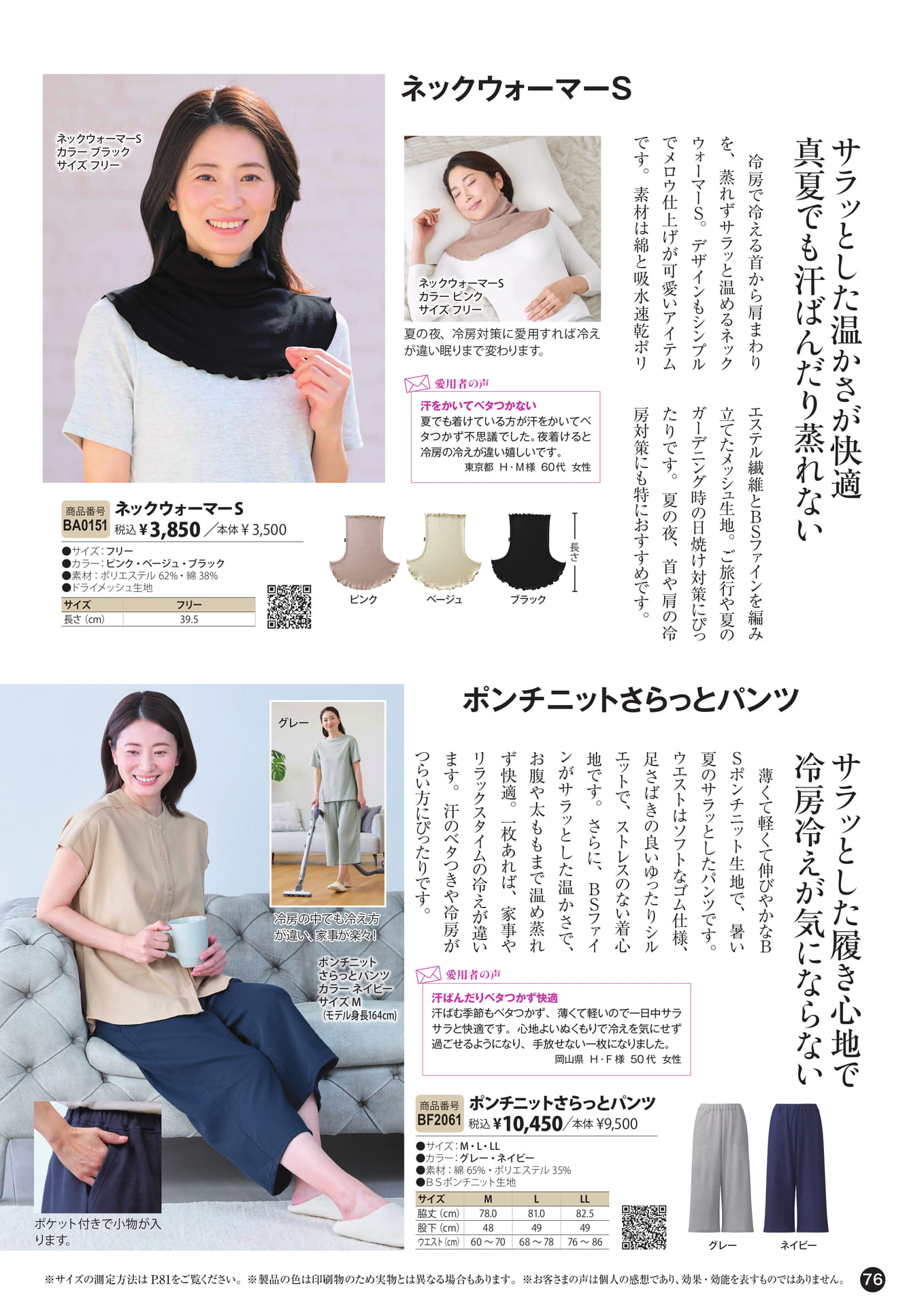 グッズ(76ページ目)